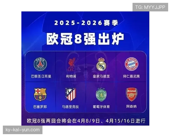 欧足联确认：自2026-27赛季起，欧冠小组赛阶段将正式引入“决赛周”赛制